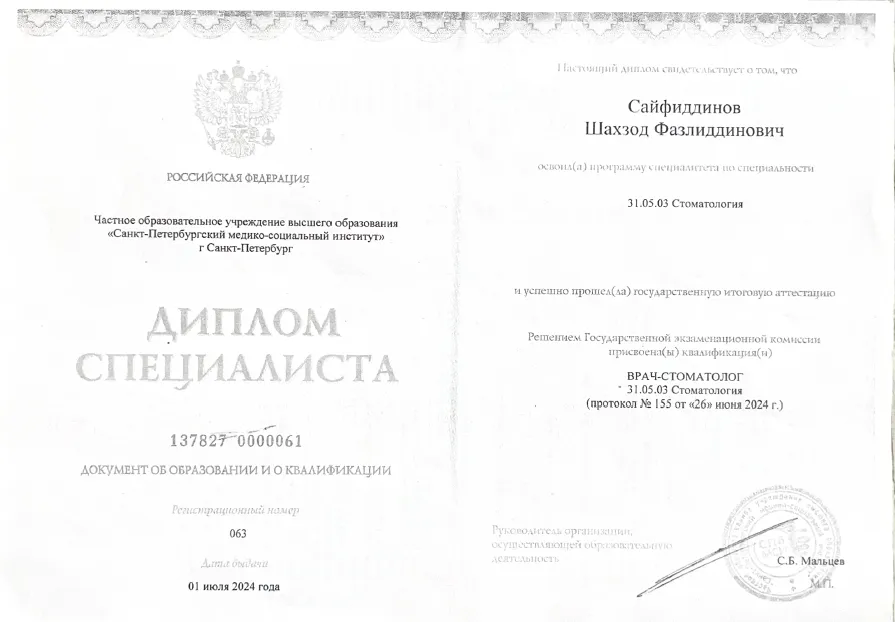 Диплом