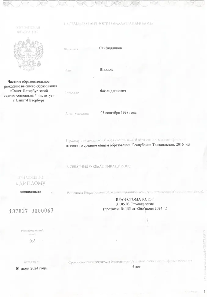 Диплом последняя страница