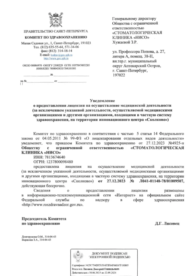 Уведомление о представлении лицензии