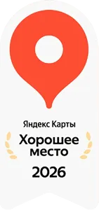 Награда Хорошее место от компании Яндекс.